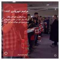 شهروند کیست و شهروندی کانادا چیست؟