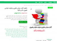 دانلود کتاب مبانی نظری و فرایند طراحی شهری دکتر پاکزاد PDF