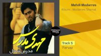 Mehdi Modarres - Modarres Shomal - Full Album ( مهدی مدرس - آلبوم مدرس شمال )