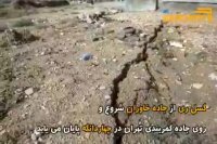 گسل مشا و گسل ری خطرناک ترین گسل های تهران