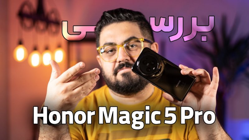 بررسی گوشی آنر مجیک 5 پرو | Honor Magic 5 Pro