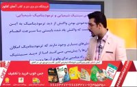 آموزش جامع شیمی پیش دانشگاهی استاد سلوکی