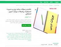 خلاصه و سوالات برنامه ریزی و مدیریت استراتژیک پیشرفته با رویکرد تدوین استراتژی pdf