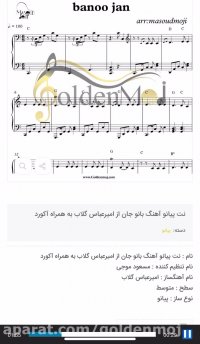 نت پیانوی بانو جان از امیرعباس گلاب به همراه آکورد