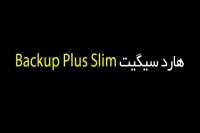هارد اکسترنال سیگیت Backup plus slim