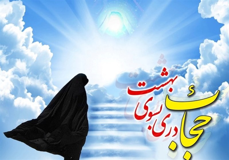 اجرای طرح عفاف و حجاب