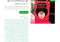 دانلود کتاب ملت عشق pdf