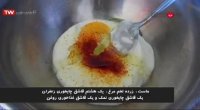 ته چین مرغ