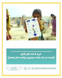 فراهم کردن امکانات رفاهی آموزشی برای مناطق محروم سیستان و بلوچستان با کمک خیرین