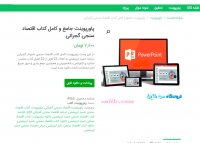 دانلود جامع و کامل کتاب اقتصاد سنجی گجراتی ptt