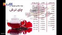 خواص انواع چای