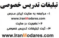 بهترین سایت تبلیغات تدریس خصوصی
