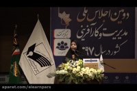 قسمت هفتم ویدئوی اجلاس ملی مدیریت و کارآفرینی