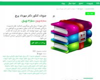 دانلود جزوات کنکور دکتر مهرداد پرچ pdf
