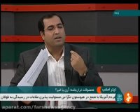 فیلم کامل مناظره داغ دوم روی آنتن زنده باموضوع تراریخته