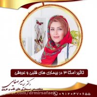 تاثیر امگا 3 بر بیماری های قلبی