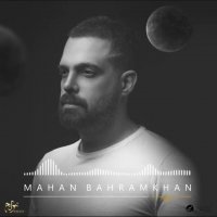 دانلود آهنگ جدید ماهان بهرام خان به نام دنیامو برگردون
