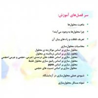 آموزش محلول سازی در آزمایشگاه شیمی