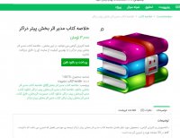 دانلود خلاصه کتاب مدیر اثر بخش پیتر دراکر pdf