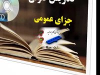 با قانون یار رتبه تک رقمی بیار(dvdتدریس رایگان به همراه کتب دکتر بهنام اسدی)