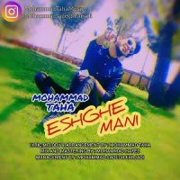 آهنگ جدید و زیبای محمد طاها منتشر شد . دانلود آهنگ عشق منی از محمد طاها هم اکنون دانلود کن