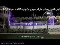 آبنمای موزیکال عمارت یلان