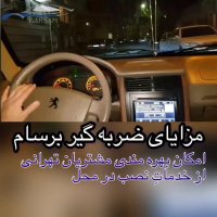 افزایش تعادل خودرو در پیچ ها