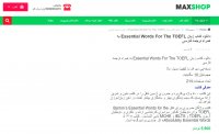 کتاب زبان Essential Words For The TOEFL به همراه ترجمه فارسی