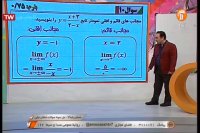 حسابان 2 پایه دوازدهم -رشته ریاضی - 10 خرداد