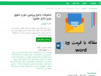 دانلود تحقیقات جامع پیرامون حق و حقوق زنان word