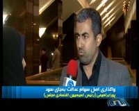 واگذاری اصل سهام عدالت به جای سود آن