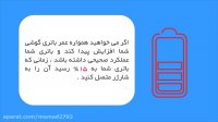 چه زمانی باتری گوشی را شارژ کنیم؟ | زمان دقیق شارژ کردن باتری گوشی