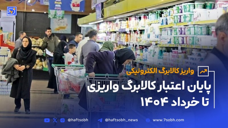 واریز کالابرگ الکترونیکی