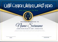 صدور گواهی ویرایش نیتیو بصورت آنلاین