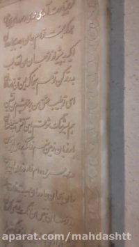 از ماهدشت ...