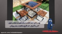 مبلمان فضای باز