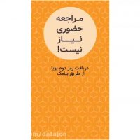 راهنمای فعال سازی رمز پویا (یکبار مصرف) بانک سپه