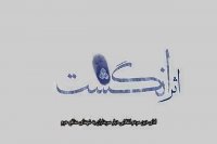 آنونس فیلم کوتاه " اثر انگشت "