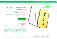 دانلود خلاصه کتاب بازاریابی بین المللی دکتر میرزا حسن حسینی pdf