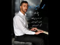 آهنگ چته دلم با صدای محمد امیرزاده