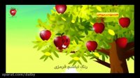 قصه کودکانه / ترانه کودکانه شاد / ترانه کودکانه فارسی