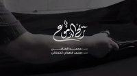 مداحی عربی " محبوبی حسین (ع) " |  محمد الجنامی و محمد فصولی الکربلائی  | محرم