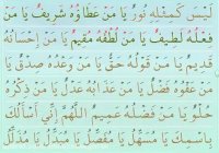 دعای جوشن کبیر با متن