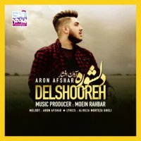 دانلود آهنگ آرون افشار به نام دلشوره