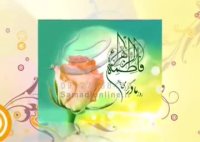 میلاد حضرت زهراسلام الله علیها