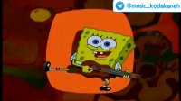 #کلیپ شاد کودکانه کلیپ کودکانه باب اسفنجی