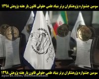 شما هم می توانید پژوهشگر برتر شوید و تندیس پرافتخار پژوهشگر برتر را کسب کنید