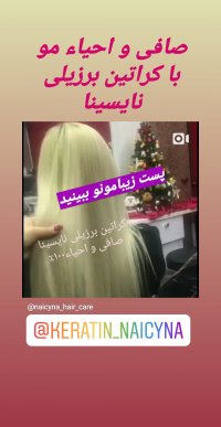 صافی و احیا مو کراتین تراپی