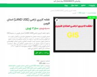 دانلود نقشه کاربری اراضی (LAND USE) استان قزوین