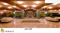 تور کیش هتل بزرگ ارم